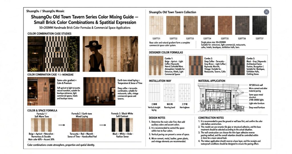 ShuangOu Old Town Tavern Series 50x200mm handmade brick color mixing guide showing ceramic tile combination cases and installation patterns
