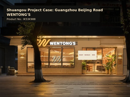 Warmly lit store facade of WENTONG'S restaurant on Guangzhou Beijing Road featuring Shuangou limestone handmade wall tiles (Product No. IK53K988) and glass storefront windows at night.